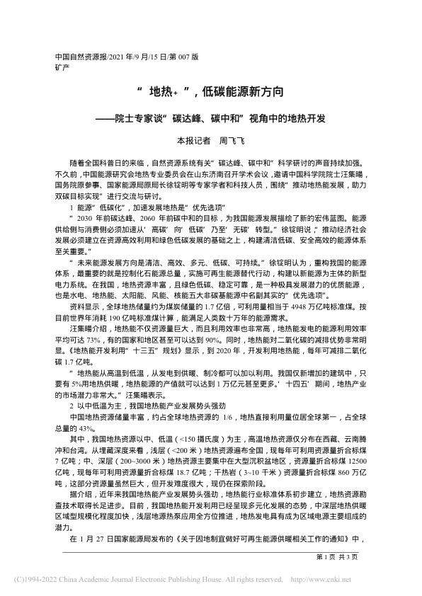 “地热﹢”，低碳能源新方向_本报记者__周飞飞.jpg