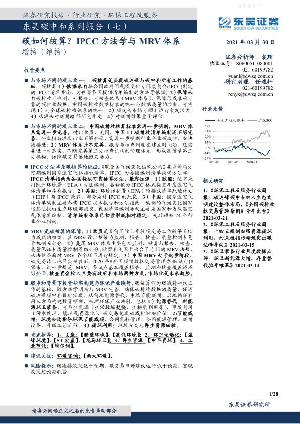 《碳如何核算？IPCC方法学与MRV体系》.jpg