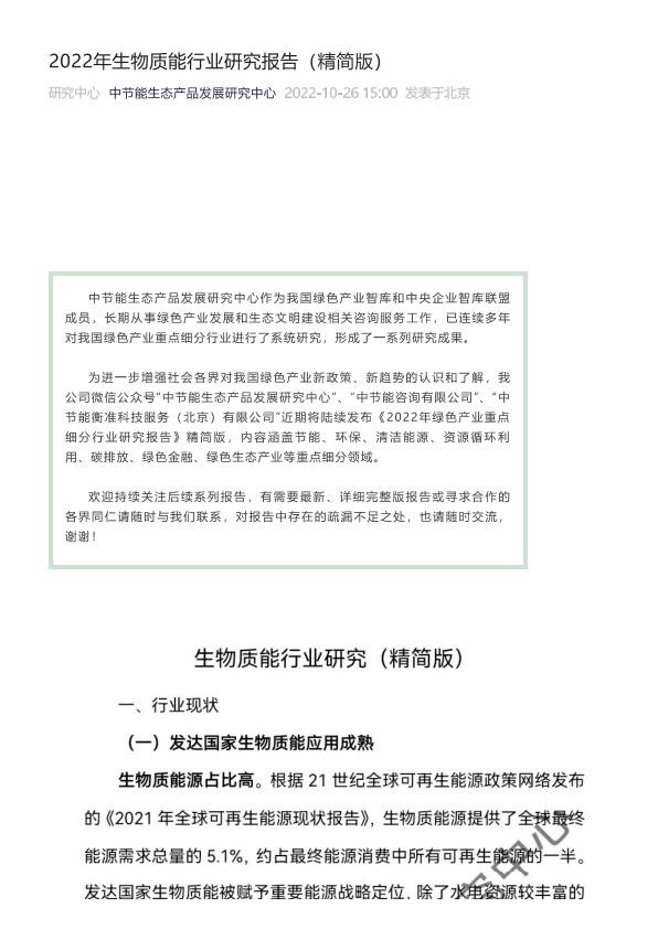 2022年生物质能行业研究报告（精简版）.jpg