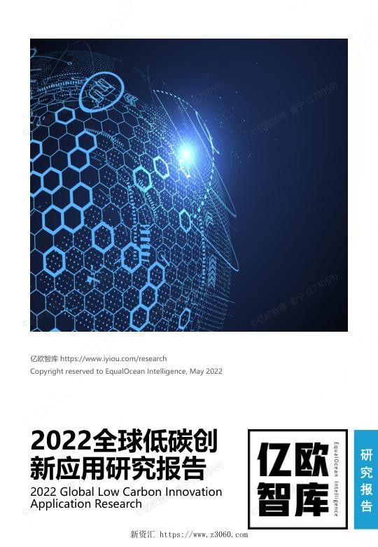2022全球低碳创新应用报告.jpg
