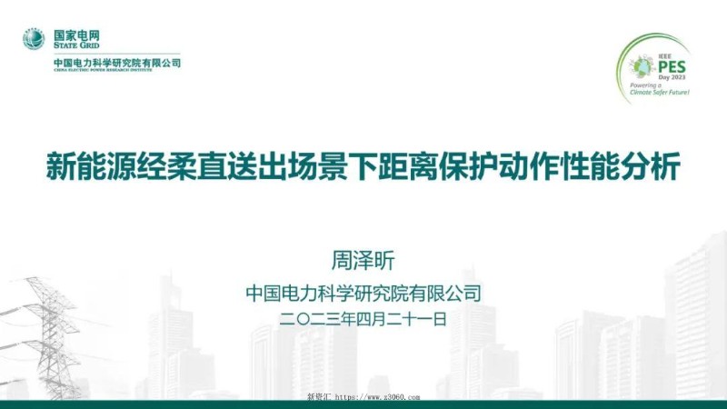 2023年4月最新新能源经柔直送出场景下距离保护动作性能分析.jpg