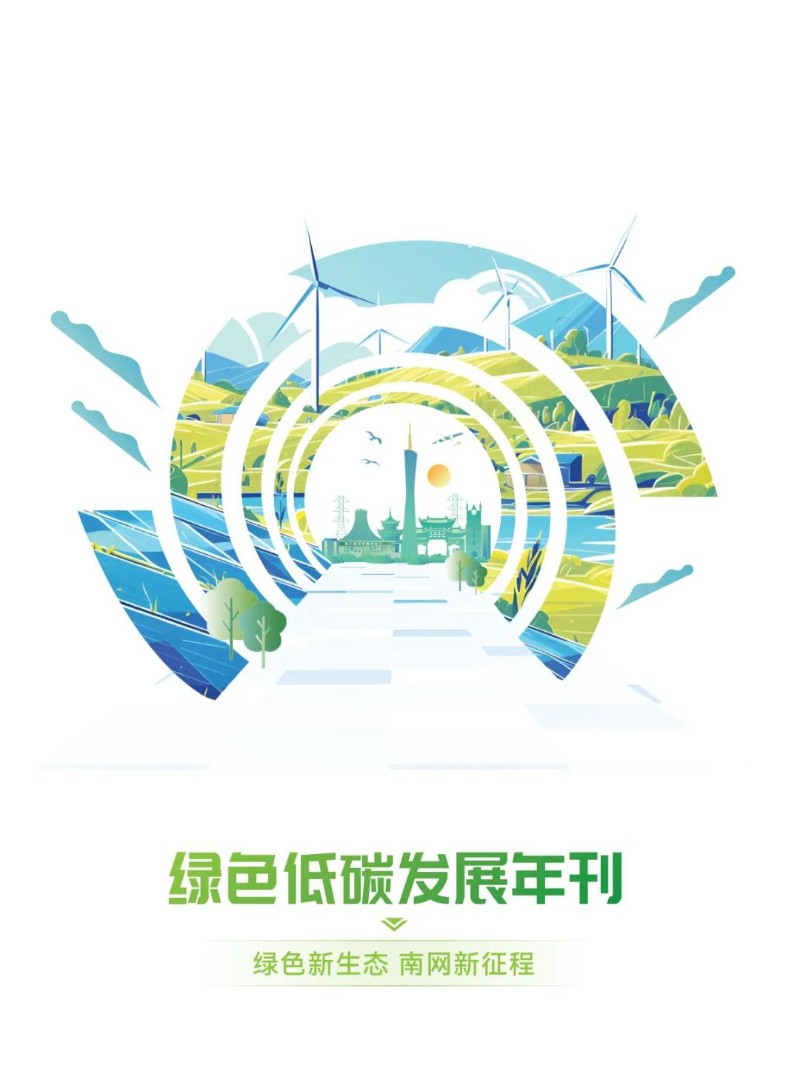 2023年绿色低碳发展年刊.jpg