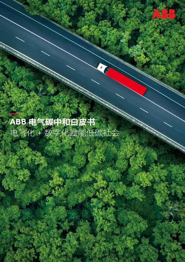 ABB电气碳中和白皮书—电气化数字化赋能低碳社会.jpg