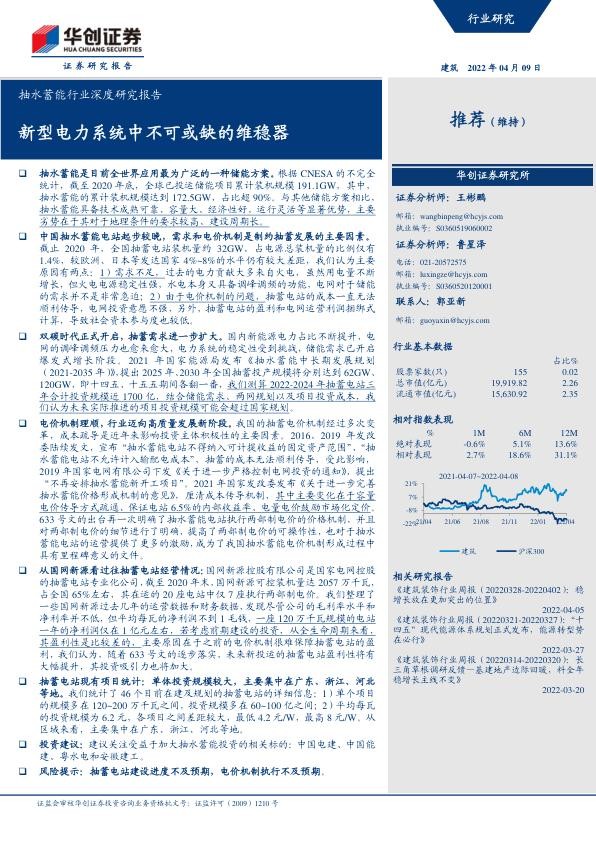 抽水蓄能行业深度研究报告：新型电力系统中不可或缺的维稳器.jpg