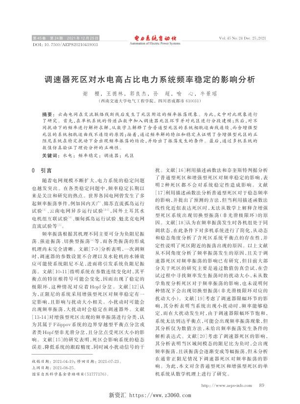 调速器死区对水电高占比电力系统频率稳定的影响分析.jpg