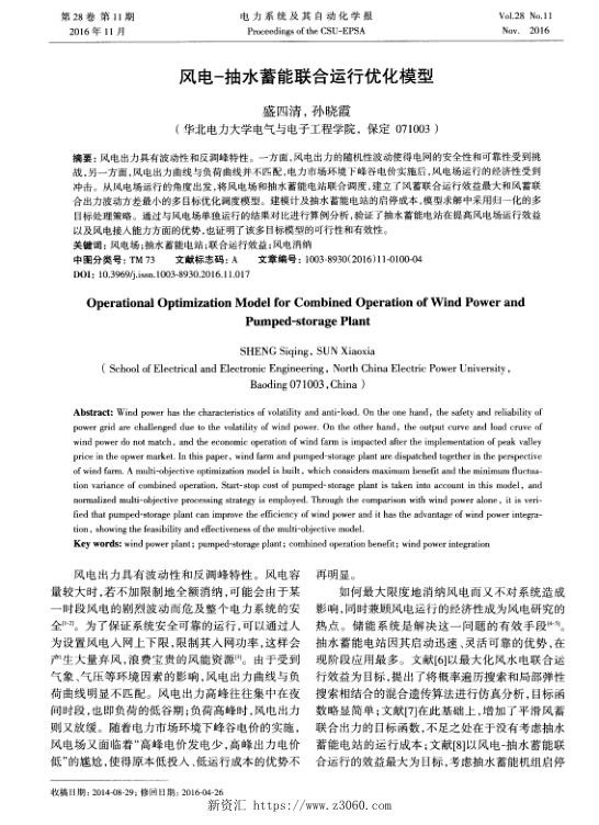 风电-抽水蓄能联合运行优化模型.jpg