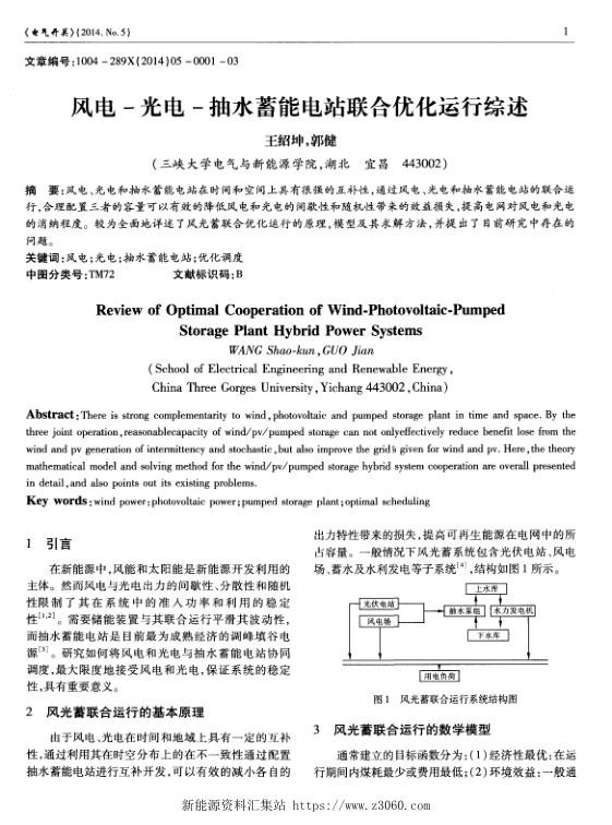 风电-光电-抽水蓄能电站联合优化运行综述.jpg