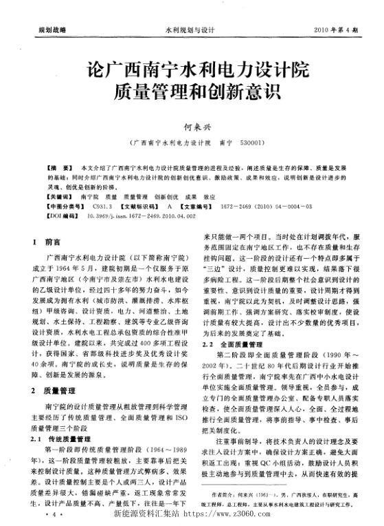 论广西南宁水利电力设计院质量管理和创新意识.jpg