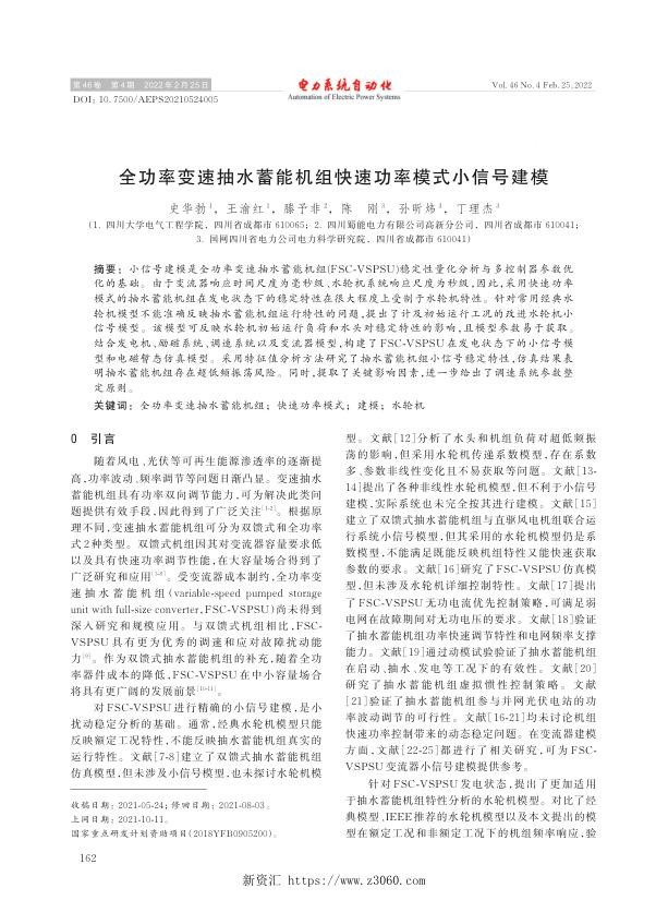 全功率变速抽水蓄能机组快速功率模式小信号建模.jpg