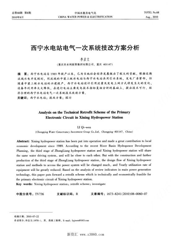 西宁水电站电气一次系统技改方案分析.jpg