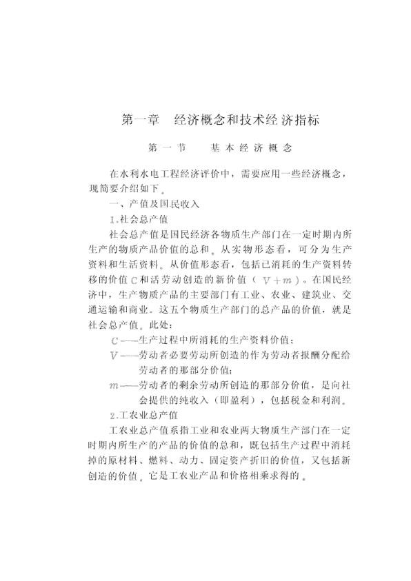 小型水电站综合经济评价.jpg
