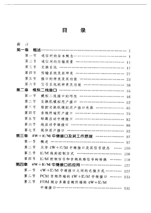 《 电力系统通信网信号系统和接口技术 》.jpg
