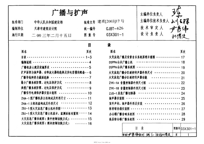 03X301-1 广播与扩声.jpg