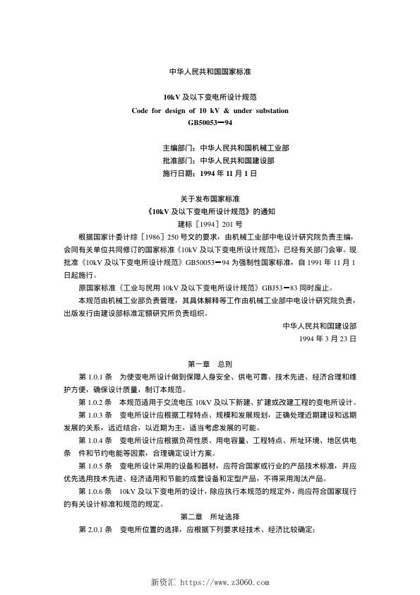 10kV及以下变电所设计规范 附条文说明 GB50053-1994.jpg