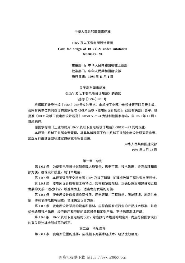 10kV及以下变电所设计规范附条文说明 GB 50053-1994 .jpg