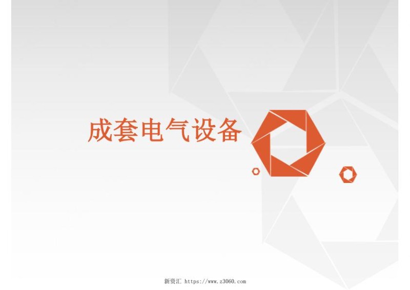 10kV箱式变电站及环网柜设备原理及操作方法.jpg
