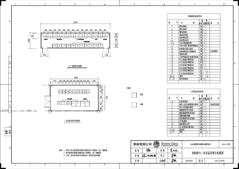 110-A1-2-D2-04预制舱与二次设备室屏位布置图.jpg