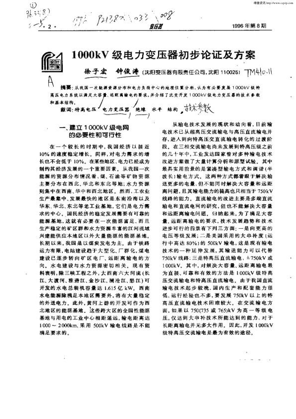 1000kV级电力变压器初步论证及方案.jpg