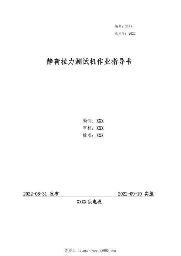 2022静荷拉力测试机作业指导书.jpg