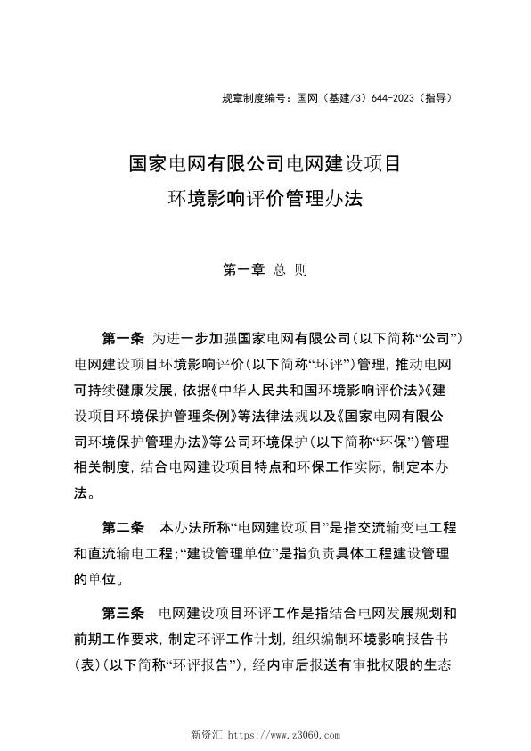 2023电网建设项目环境影响评价管理办法.jpg