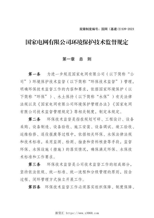 2023环境保护技术监督规定.jpg