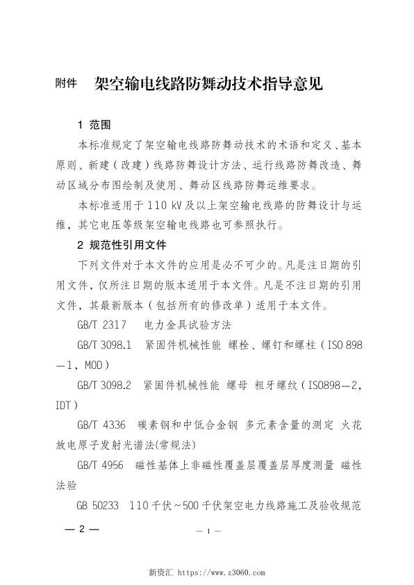2023架空输电线路防舞动技术指导意见.jpg