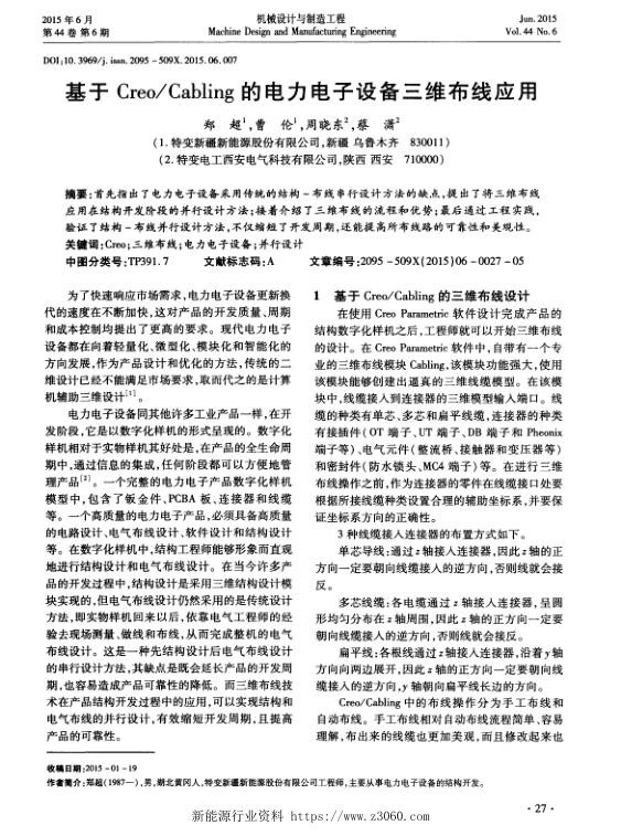 Cabling的电力电子设备三维布线应用.jpg