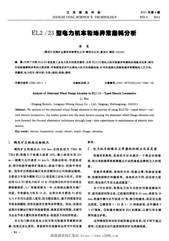 EL223型电力机车轮缘异常磨耗分析.jpg