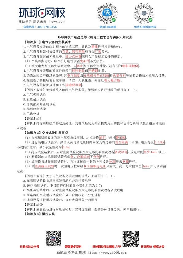 HQ-机电-易考点汇总（9月第3期）.jpg