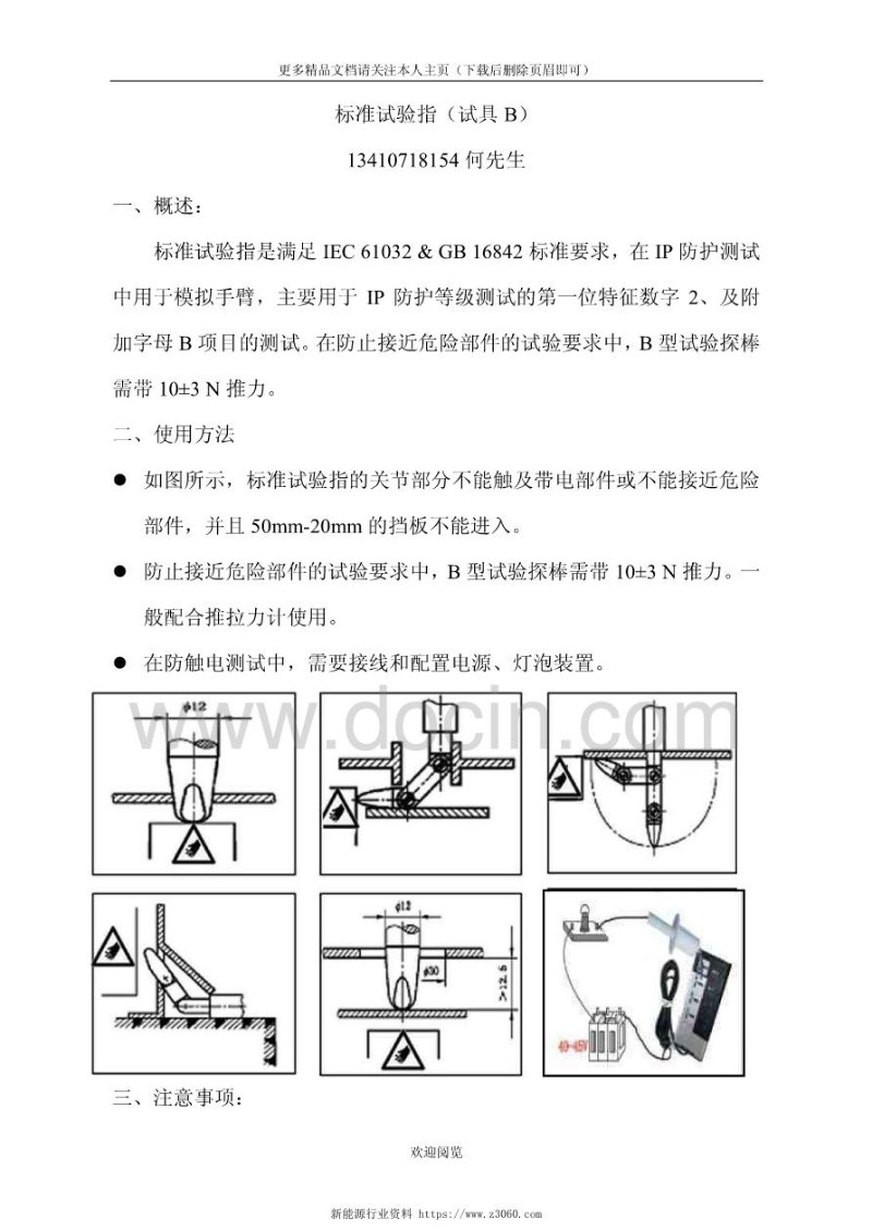 IEC61032标准,GB4706.1试验指类使用说明l.jpg
