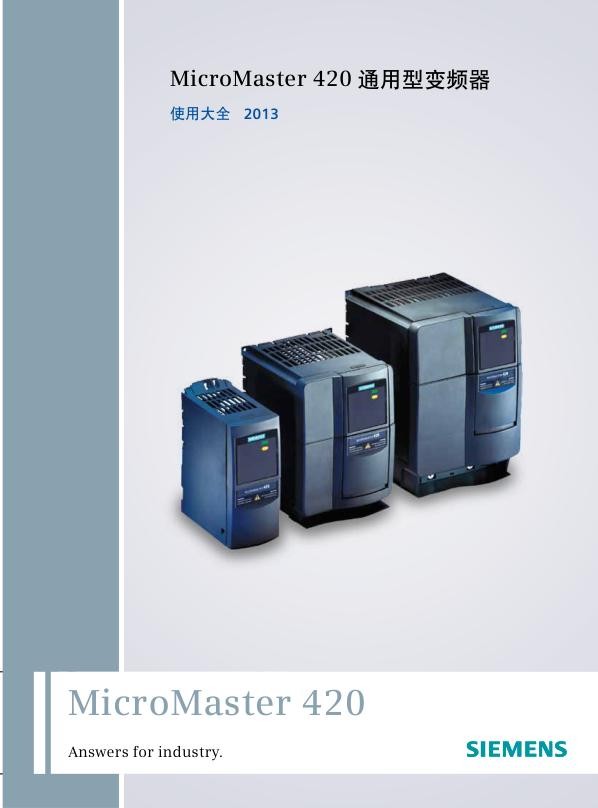MicroMaster 420 通用型变频器使用说明.jpg