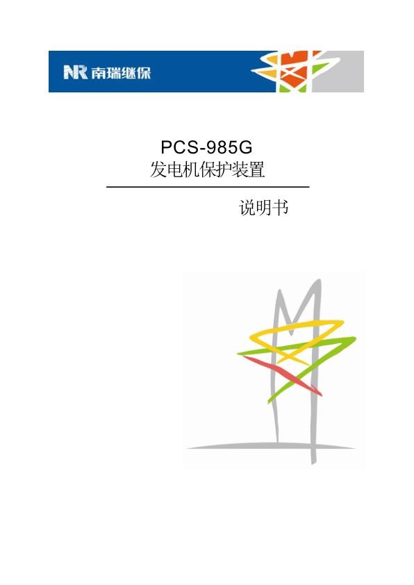 PCS-985G_X_说明书_国内中文_国内标准版_X_R1.04.jpg