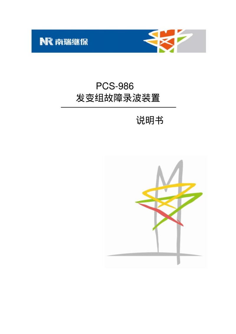 PCS-986_X说明书_国内标准版.jpg