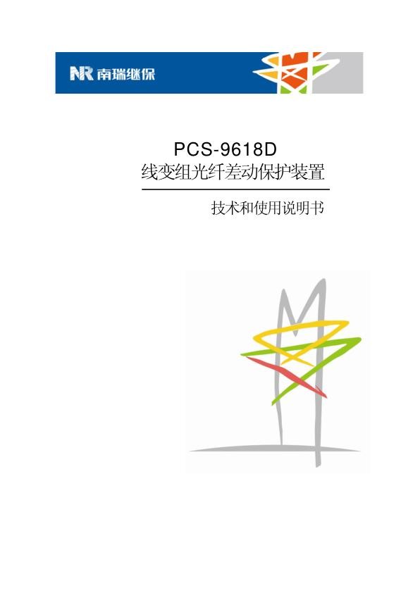 PCS-9618D_X_说明书_国内中文_国内标准版_X_R1.04_ZL_DYBH9330.1402.jpg