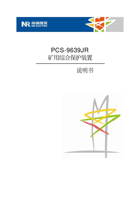 PCS-9639JR_X_说明书_国内中文_国内标准版_X_R1.00.jpg