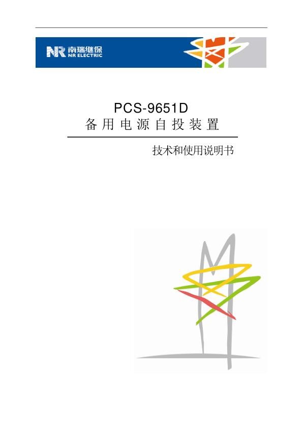 PCS-9651D_X_说明书_国内中文_国内标准版_X_R1.32.jpg