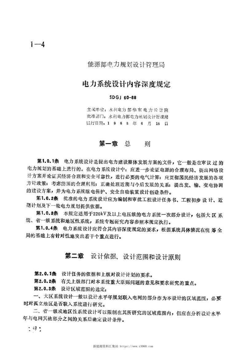 SDGJ60-1988电力系统设计内容深度规定仅供参考.jpg