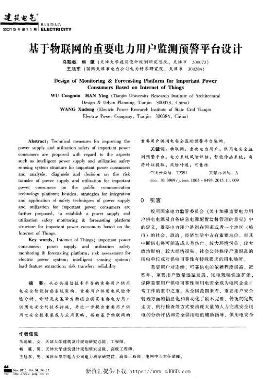 SDJ7-1979电力设备过电压保护设计技术规程仅供参考.jpg