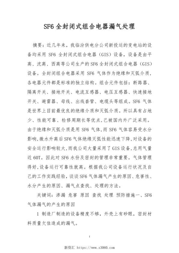 SF6全封闭式组合电器漏气处理.jpg