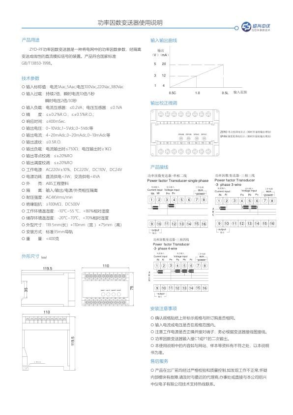 SM-ZYD-PF功率因数变送器使用说明.jpg