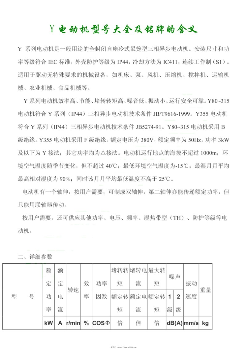 Y电动机型号大全及铭牌的含义.jpg