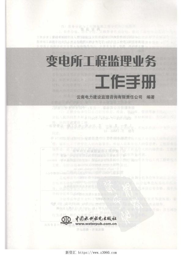 变电所工程监理业务工作手册.jpg
