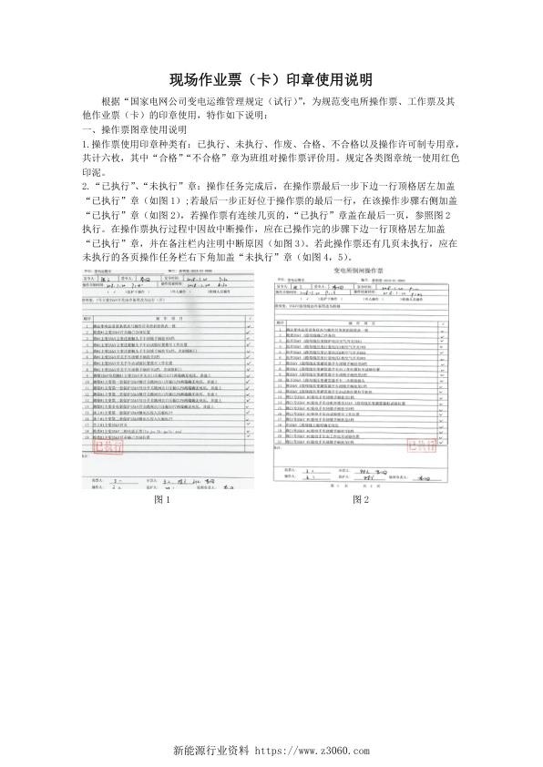 变电运维室现场作业票（卡）印章使用说明.jpg