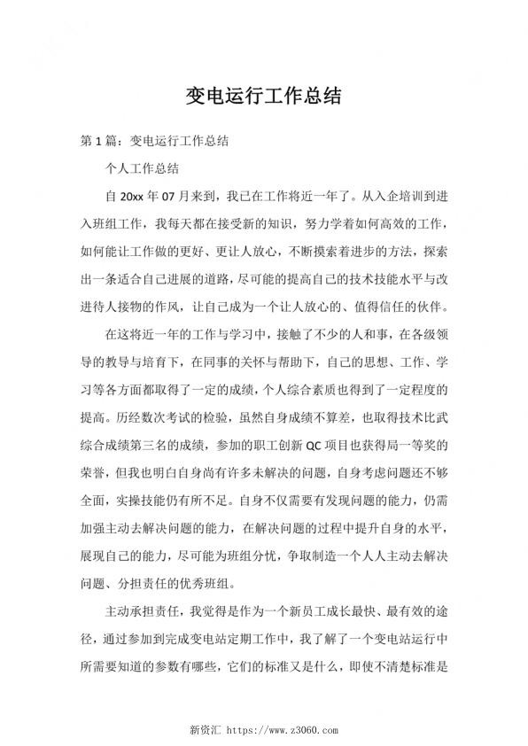 变电运行工作总结.jpg