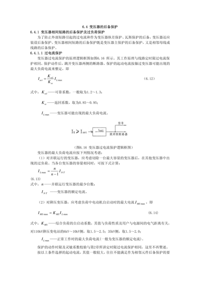 变压器的后备保护.jpg