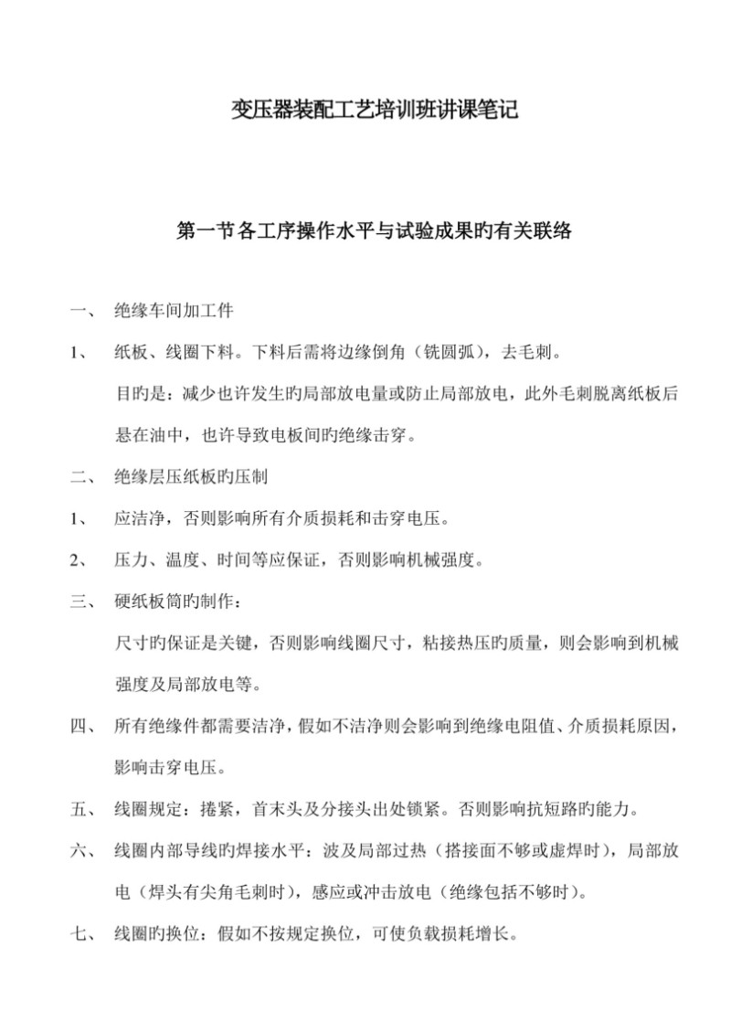 变压器工艺培训要点笔记.jpg