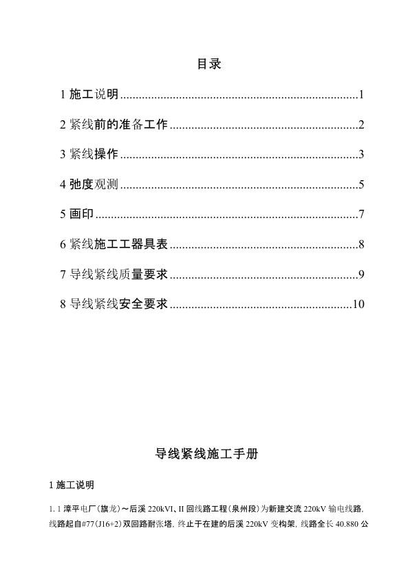 导线紧线施工手册.jpg