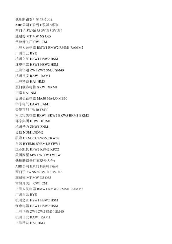 低压断路器型号大全.jpg