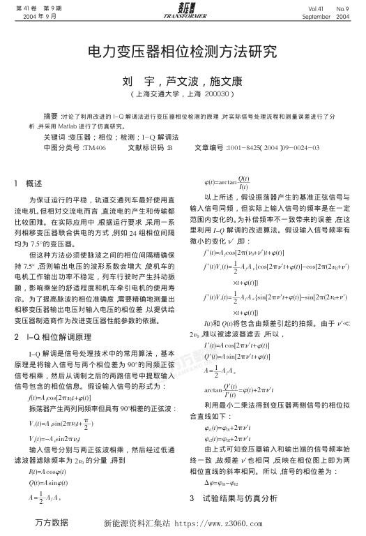 电力变压器相位检测方法研究.jpg