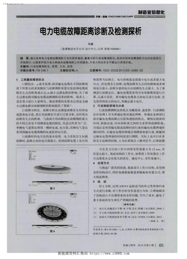 电力电缆故障距离诊断及检测探析.jpg